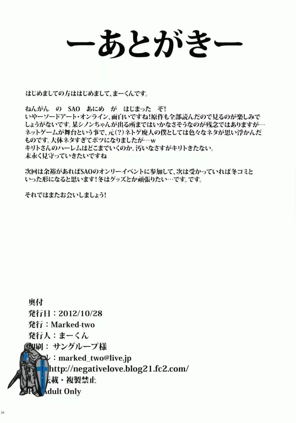 SAOダークネス ~それいけ! 最前線くん~ Page.9
