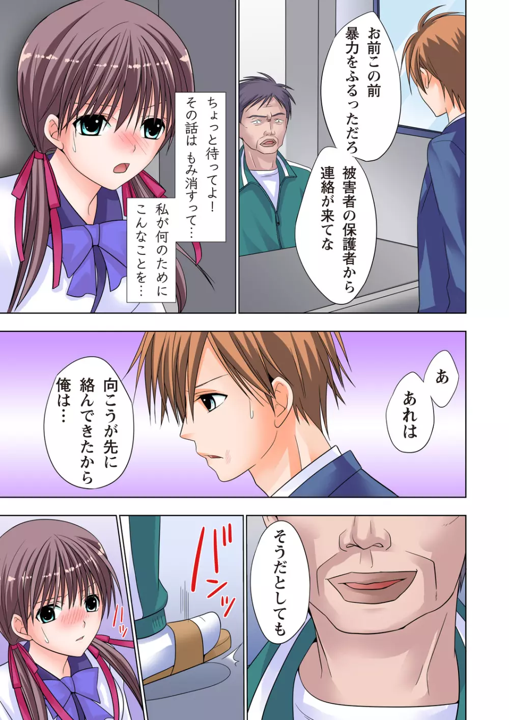 ザ・ネトラレ~禁秘の性徒指導~ 【フルカラー】 Page.100