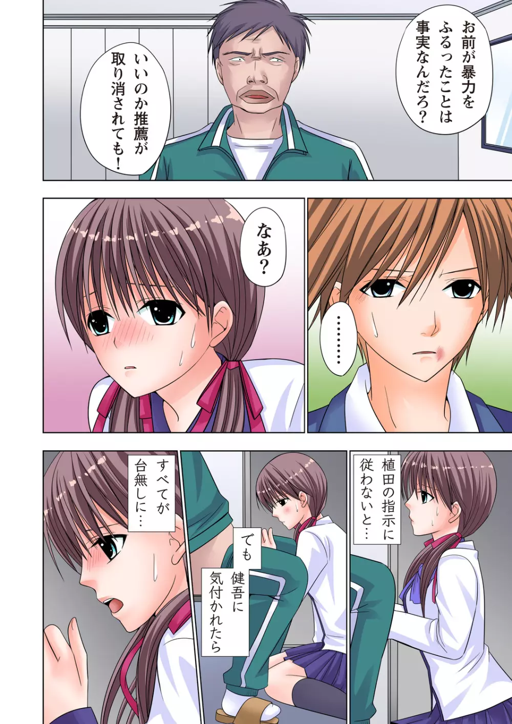 ザ・ネトラレ~禁秘の性徒指導~ 【フルカラー】 Page.101