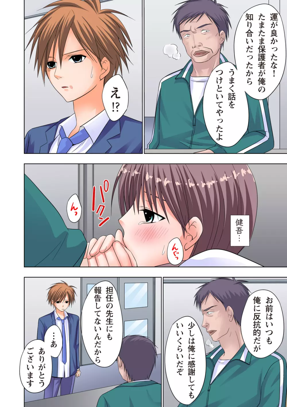 ザ・ネトラレ~禁秘の性徒指導~ 【フルカラー】 Page.103