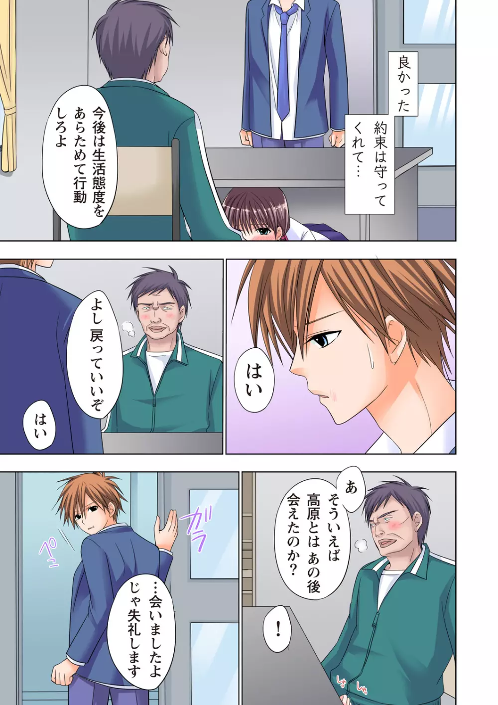 ザ・ネトラレ~禁秘の性徒指導~ 【フルカラー】 Page.104