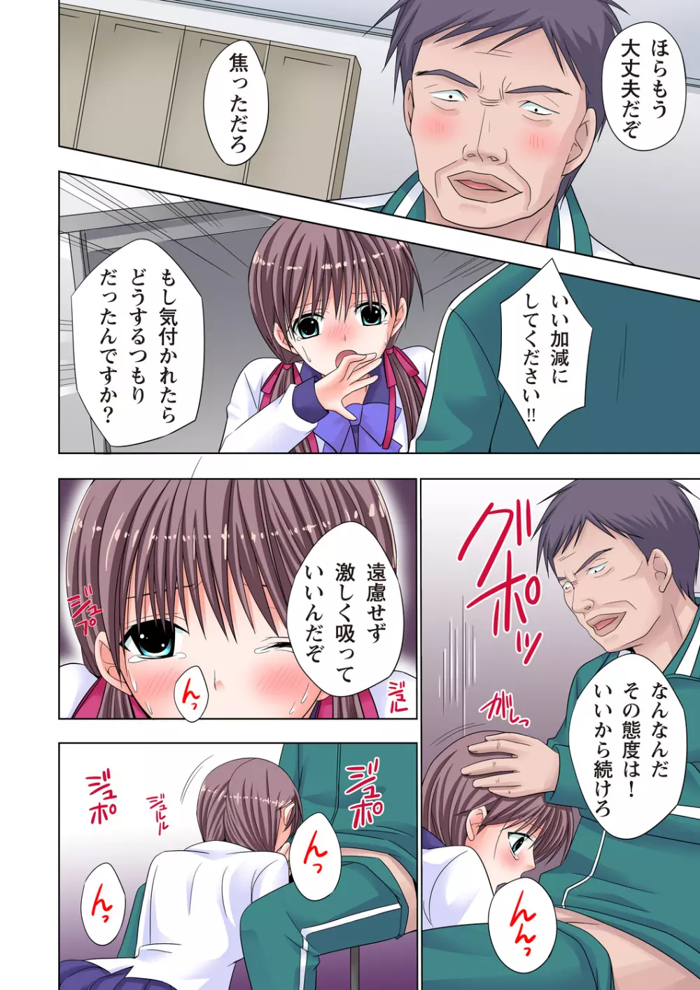 ザ・ネトラレ~禁秘の性徒指導~ 【フルカラー】 Page.105