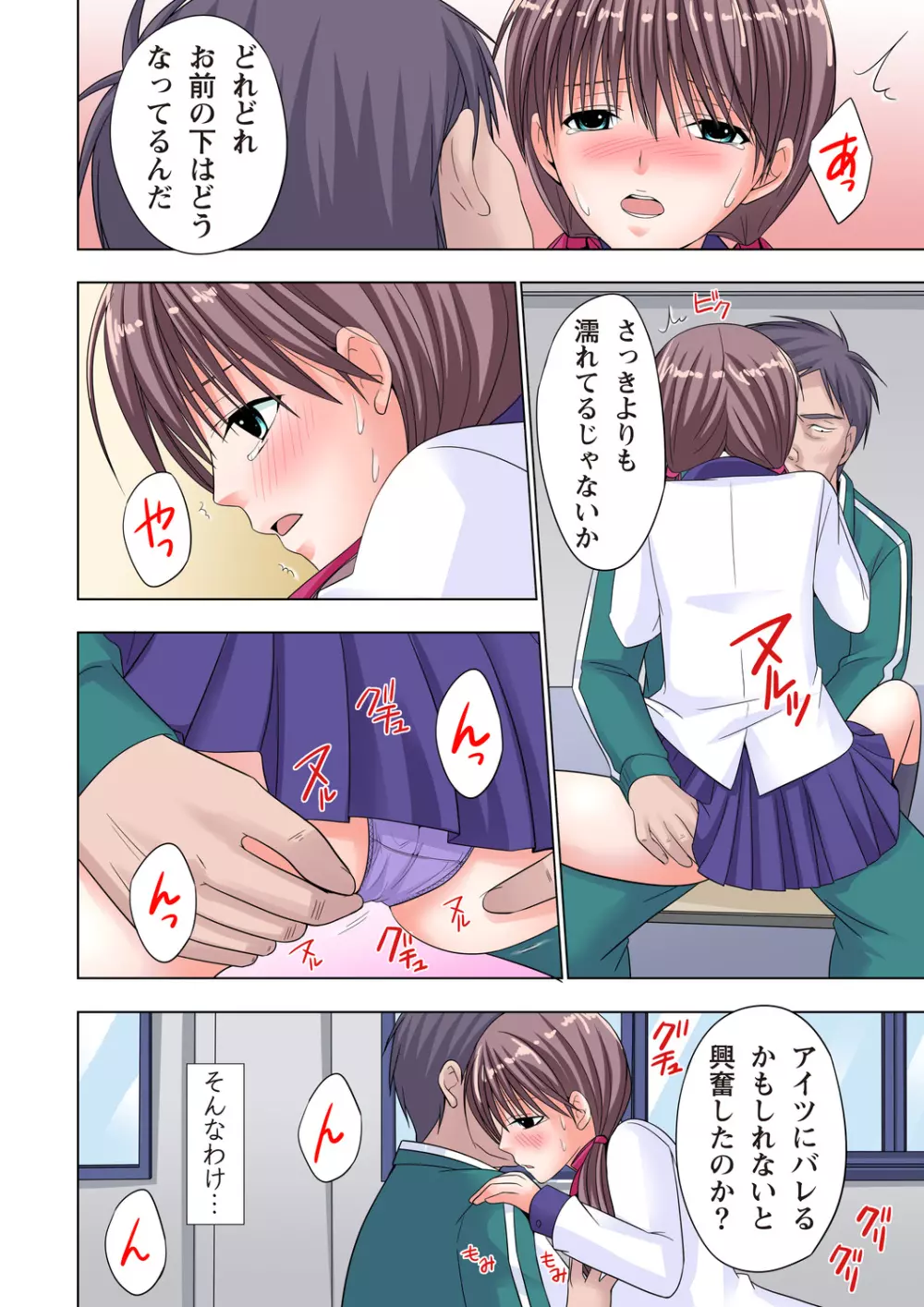 ザ・ネトラレ~禁秘の性徒指導~ 【フルカラー】 Page.107