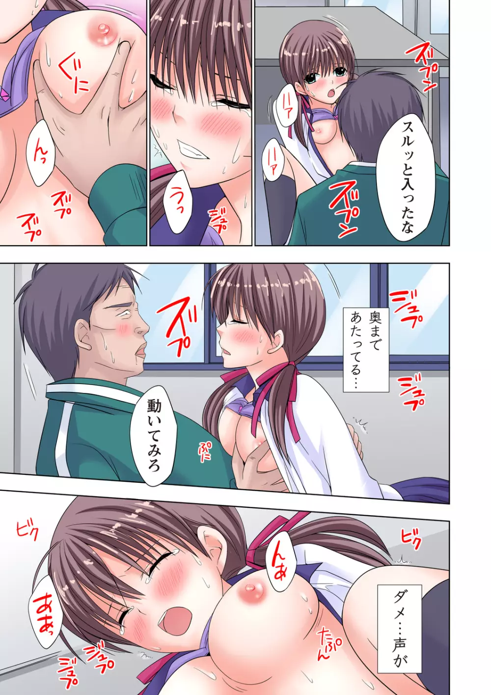 ザ・ネトラレ~禁秘の性徒指導~ 【フルカラー】 Page.110