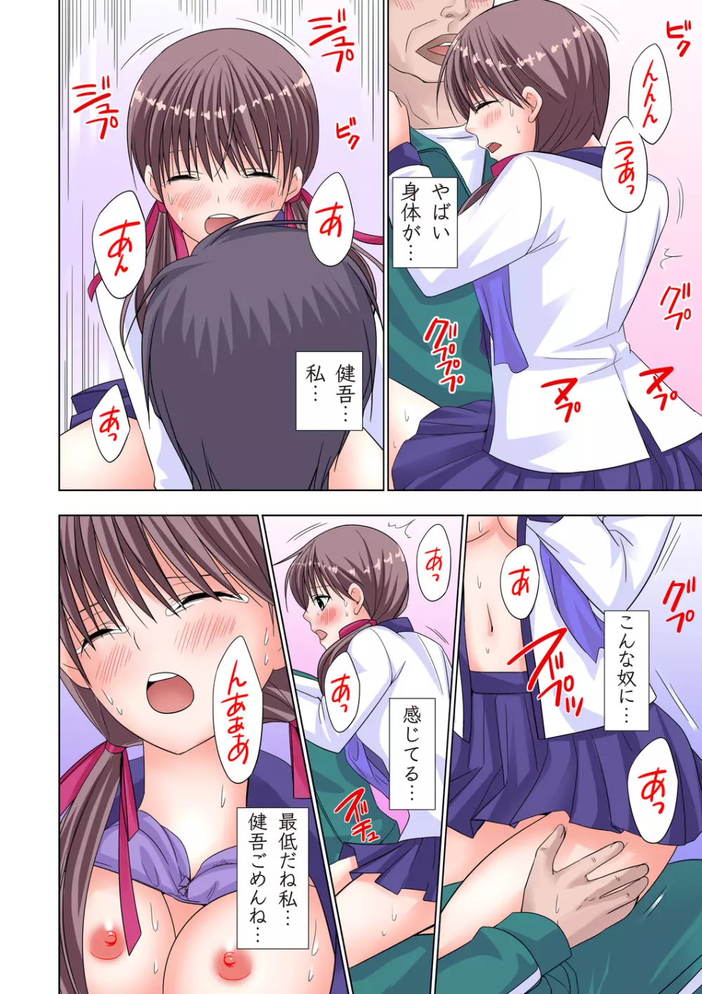 ザ・ネトラレ~禁秘の性徒指導~ 【フルカラー】 Page.113