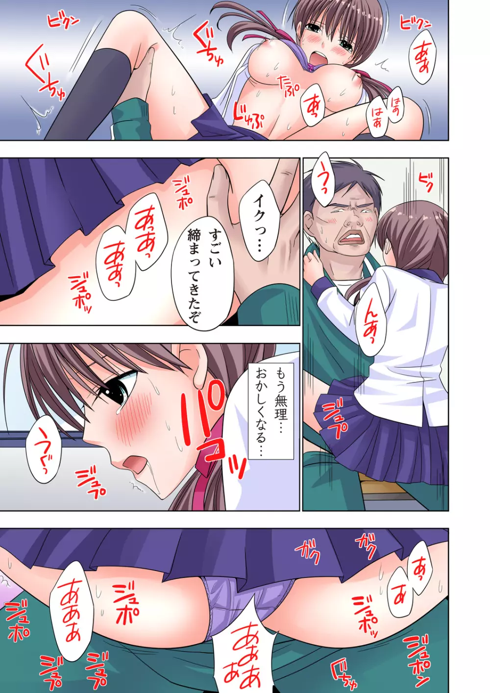 ザ・ネトラレ~禁秘の性徒指導~ 【フルカラー】 Page.114