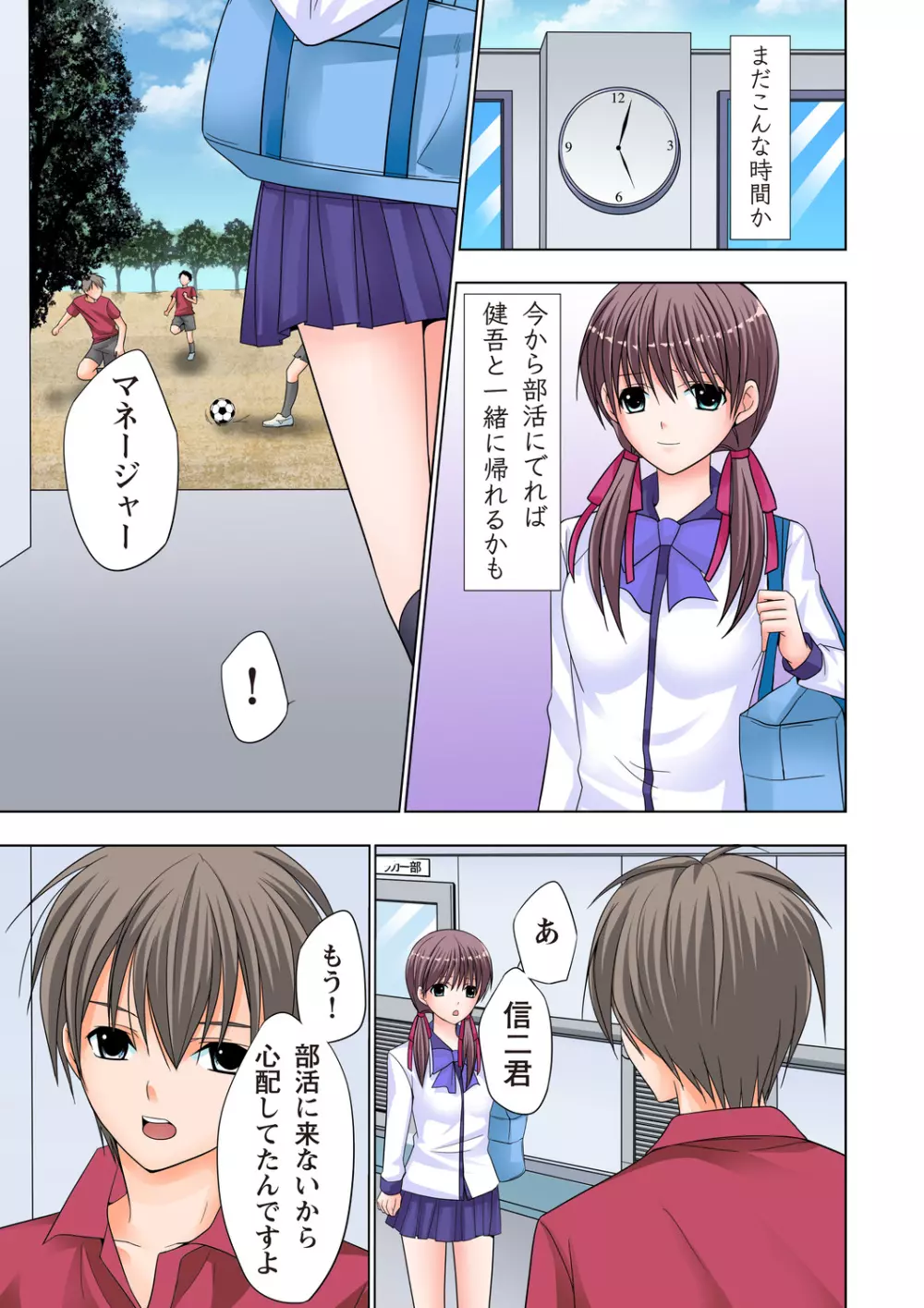 ザ・ネトラレ~禁秘の性徒指導~ 【フルカラー】 Page.116