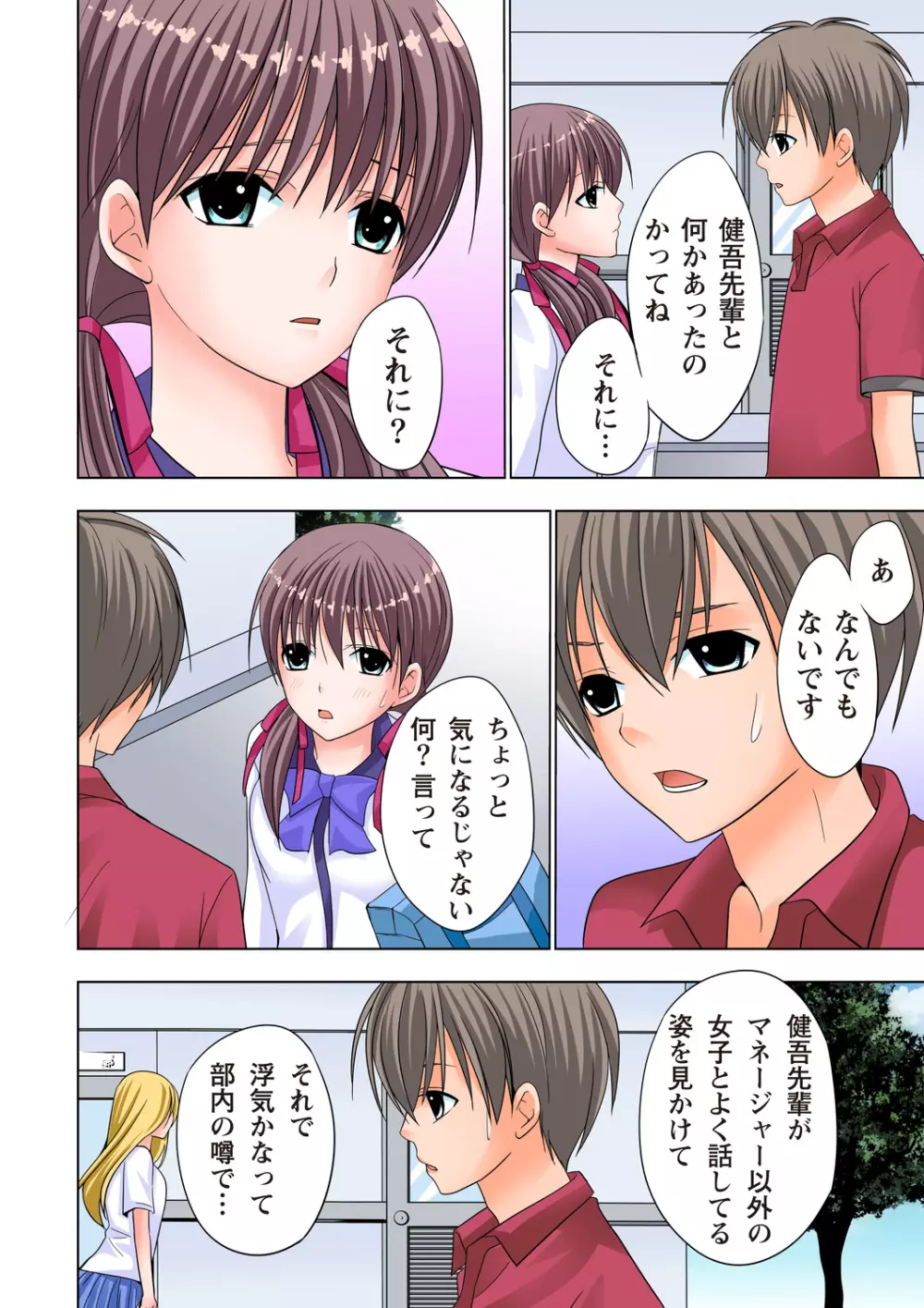 ザ・ネトラレ~禁秘の性徒指導~ 【フルカラー】 Page.117