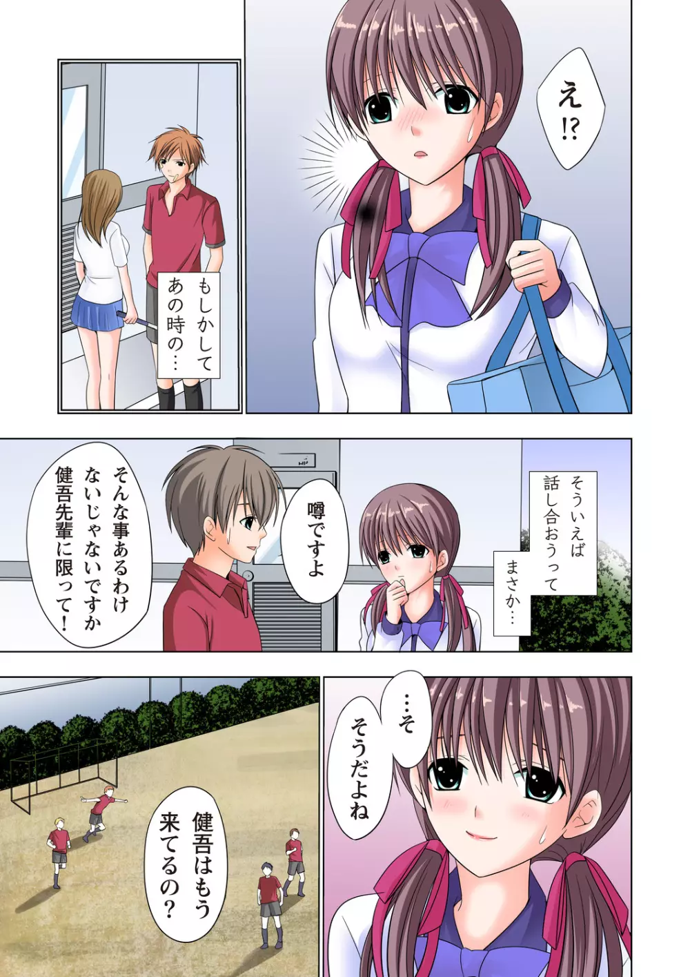 ザ・ネトラレ~禁秘の性徒指導~ 【フルカラー】 Page.118
