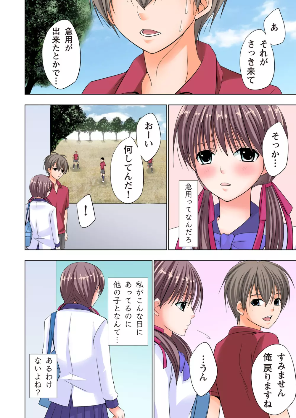 ザ・ネトラレ~禁秘の性徒指導~ 【フルカラー】 Page.119