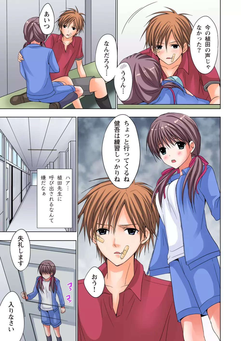 ザ・ネトラレ~禁秘の性徒指導~ 【フルカラー】 Page.12