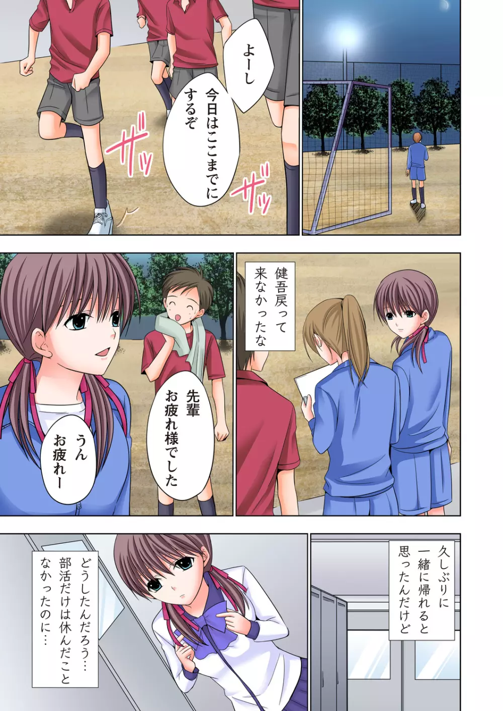 ザ・ネトラレ~禁秘の性徒指導~ 【フルカラー】 Page.120