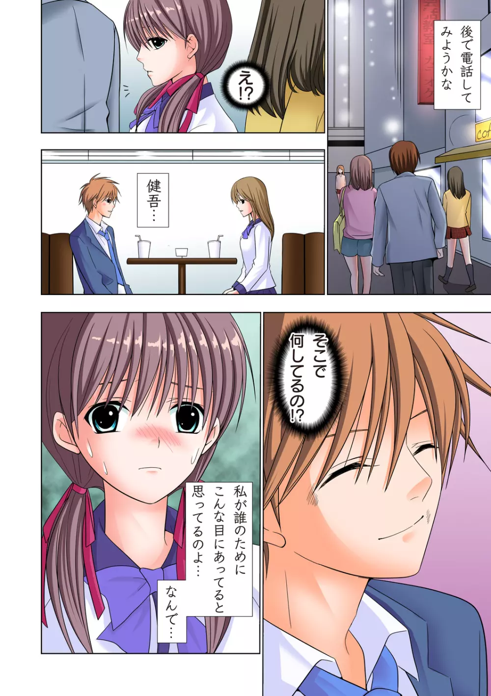 ザ・ネトラレ~禁秘の性徒指導~ 【フルカラー】 Page.121