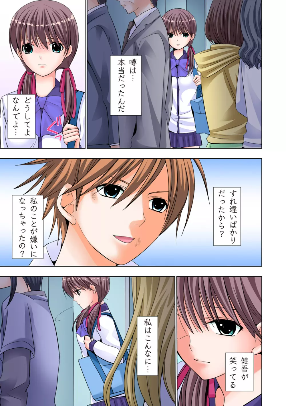 ザ・ネトラレ~禁秘の性徒指導~ 【フルカラー】 Page.122