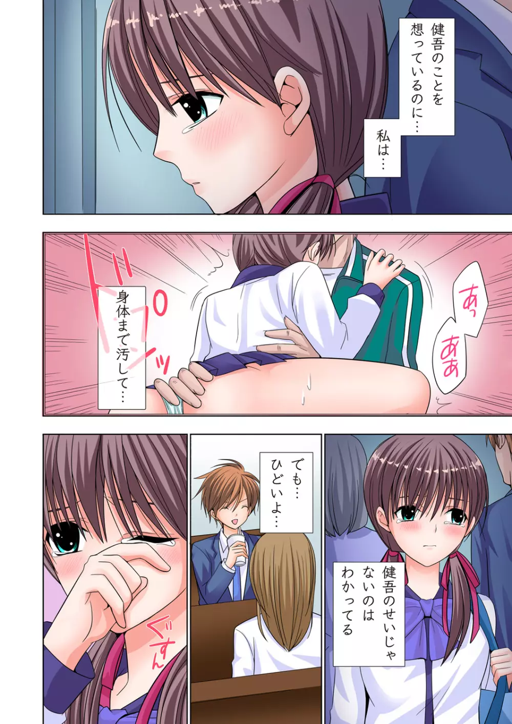 ザ・ネトラレ~禁秘の性徒指導~ 【フルカラー】 Page.123