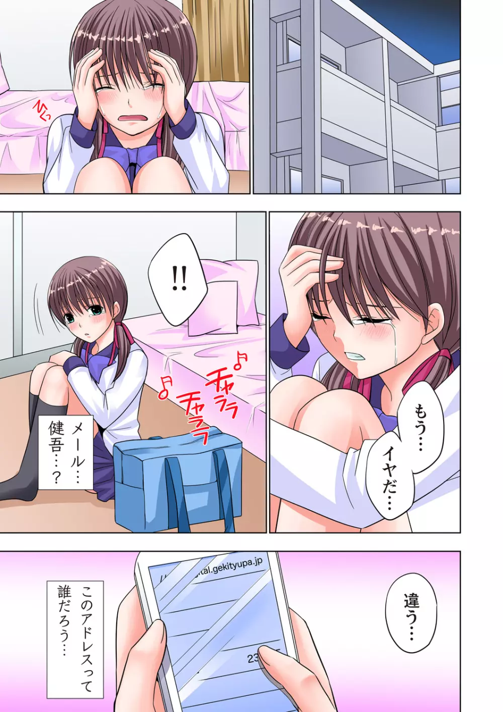ザ・ネトラレ~禁秘の性徒指導~ 【フルカラー】 Page.124