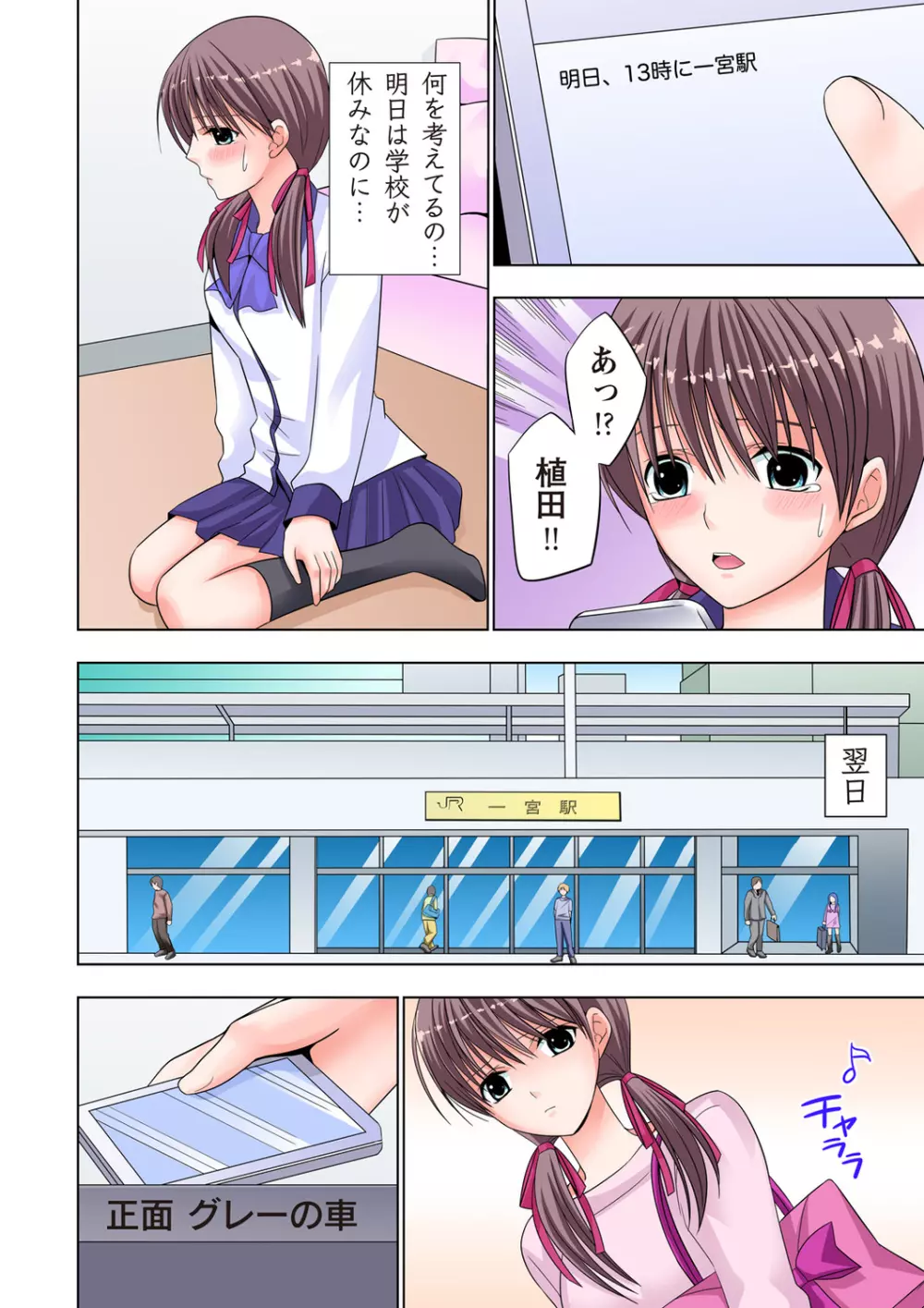 ザ・ネトラレ~禁秘の性徒指導~ 【フルカラー】 Page.125