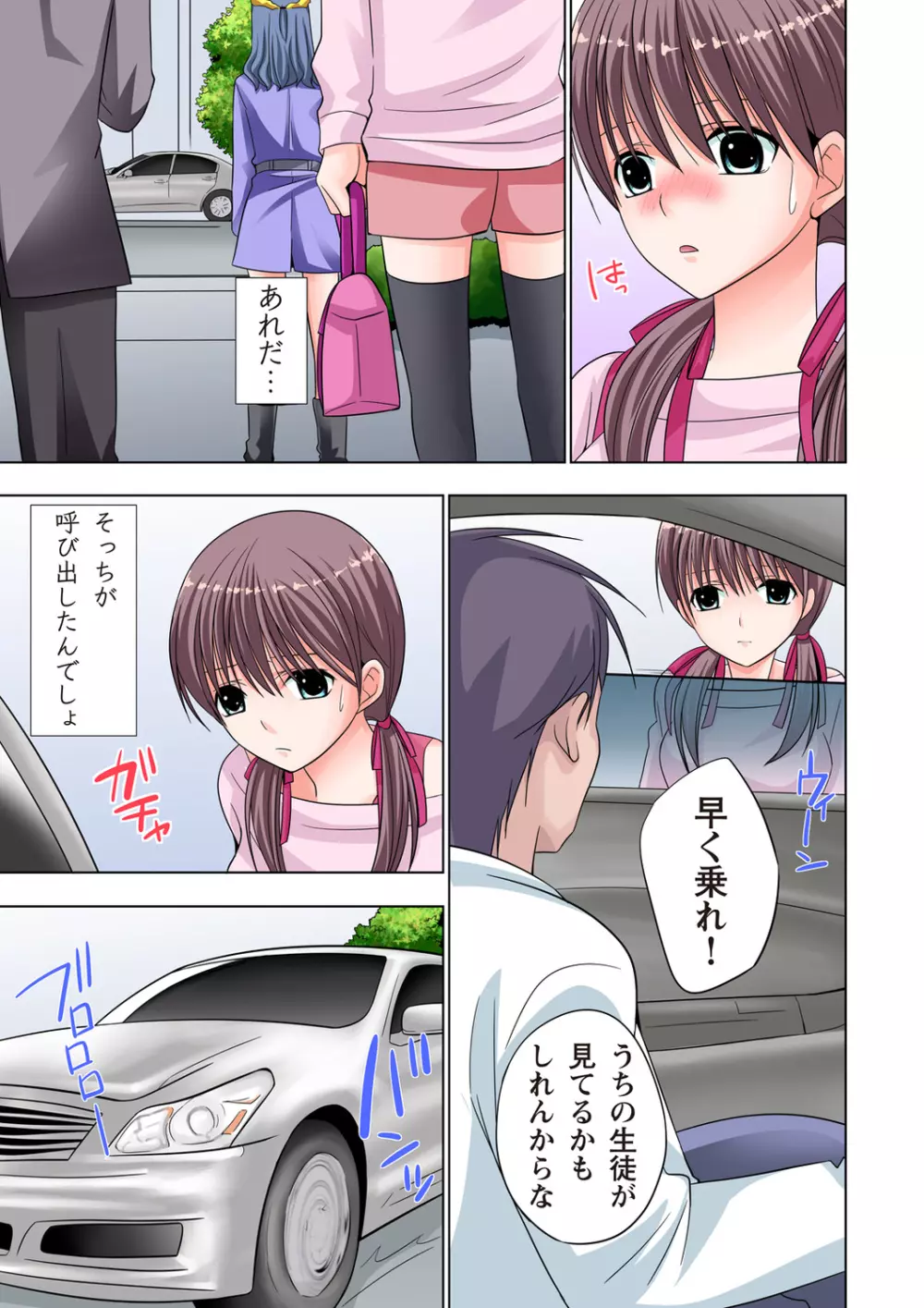 ザ・ネトラレ~禁秘の性徒指導~ 【フルカラー】 Page.126