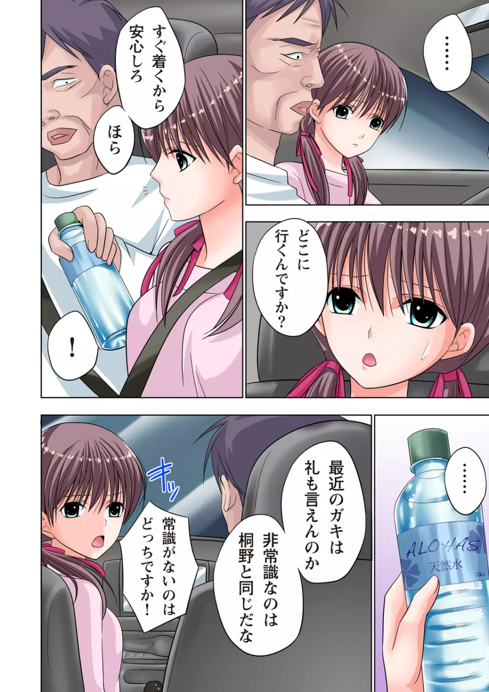 ザ・ネトラレ~禁秘の性徒指導~ 【フルカラー】 Page.127
