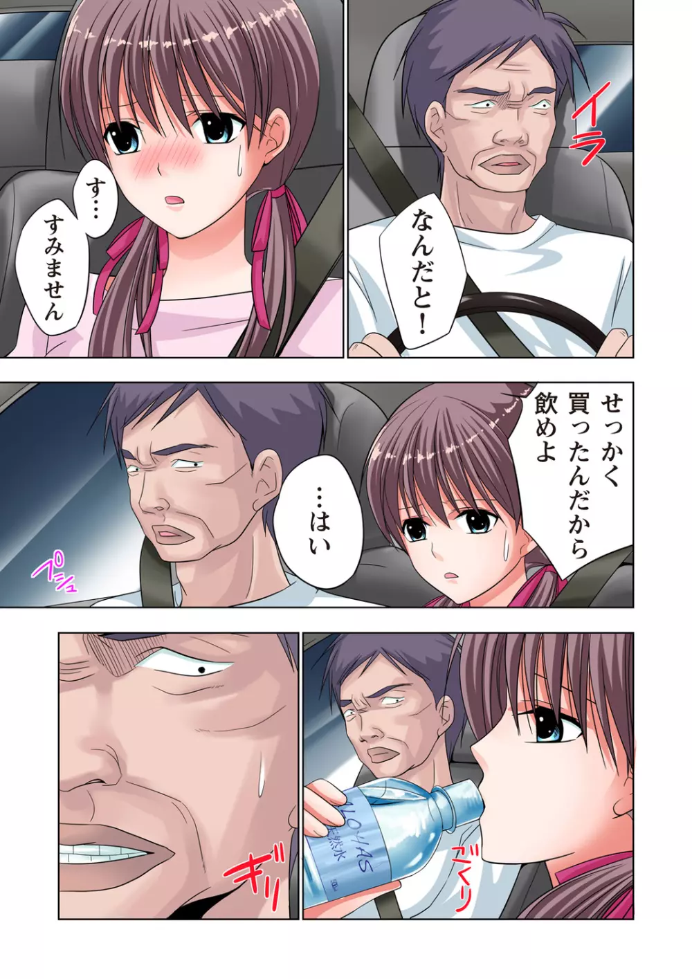 ザ・ネトラレ~禁秘の性徒指導~ 【フルカラー】 Page.128