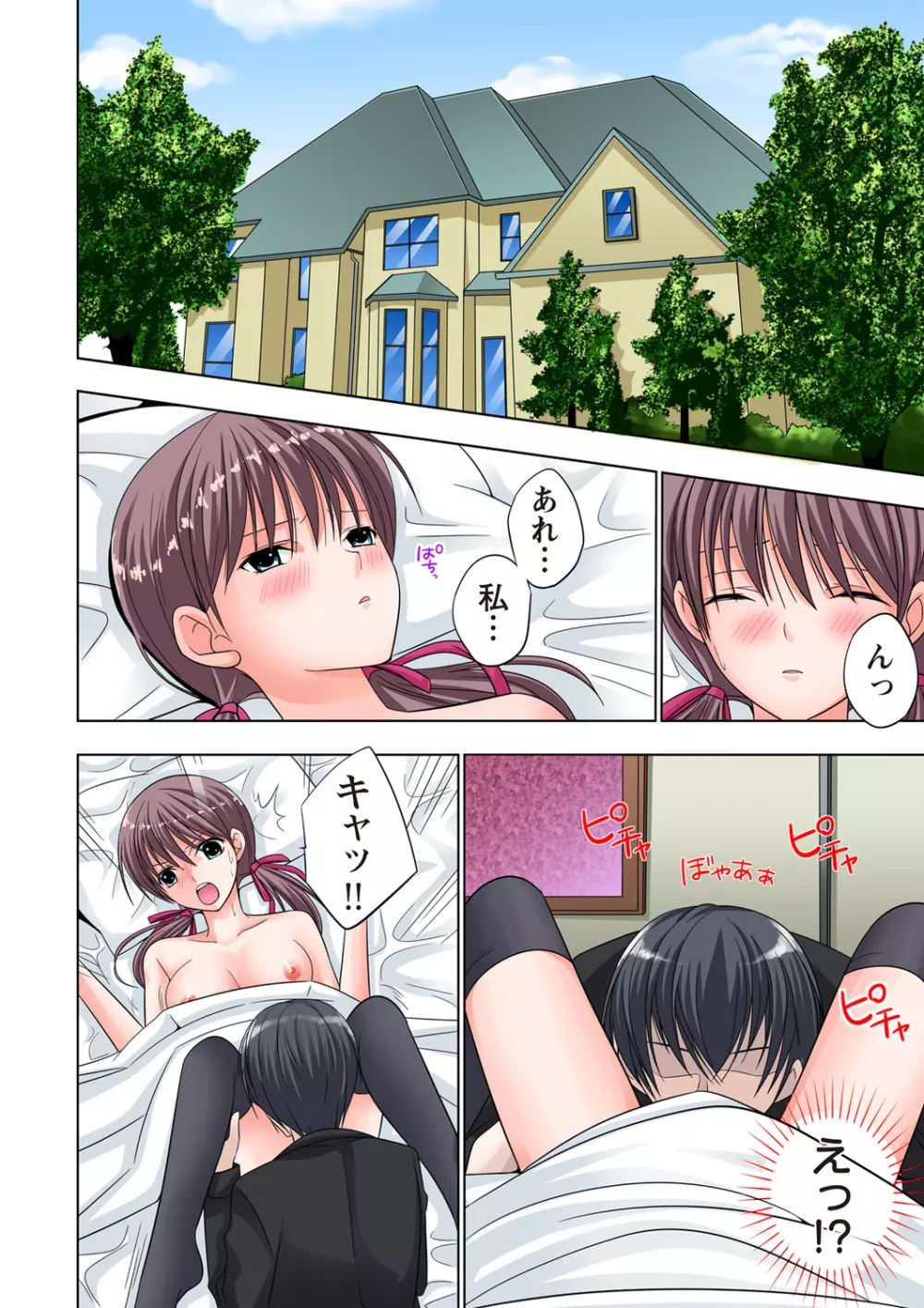 ザ・ネトラレ~禁秘の性徒指導~ 【フルカラー】 Page.129