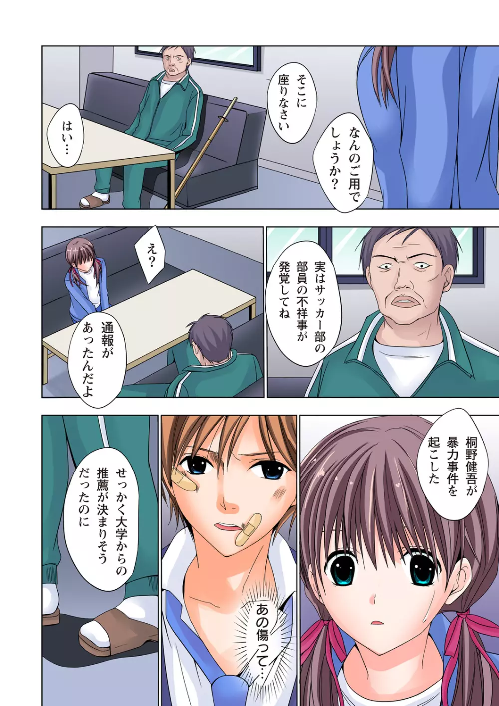 ザ・ネトラレ~禁秘の性徒指導~ 【フルカラー】 Page.13