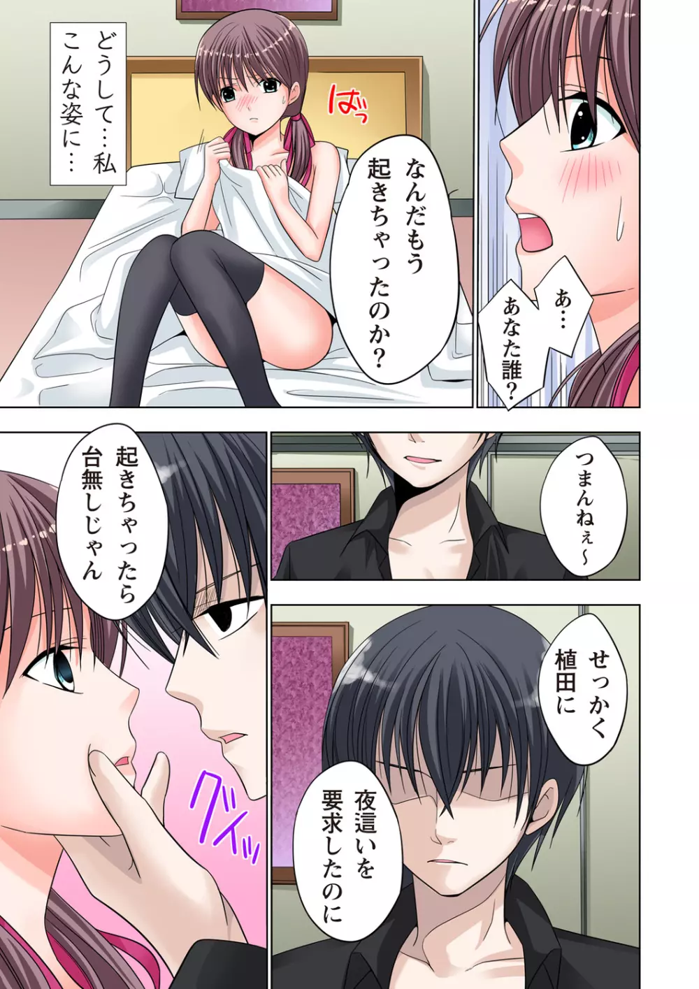 ザ・ネトラレ~禁秘の性徒指導~ 【フルカラー】 Page.130