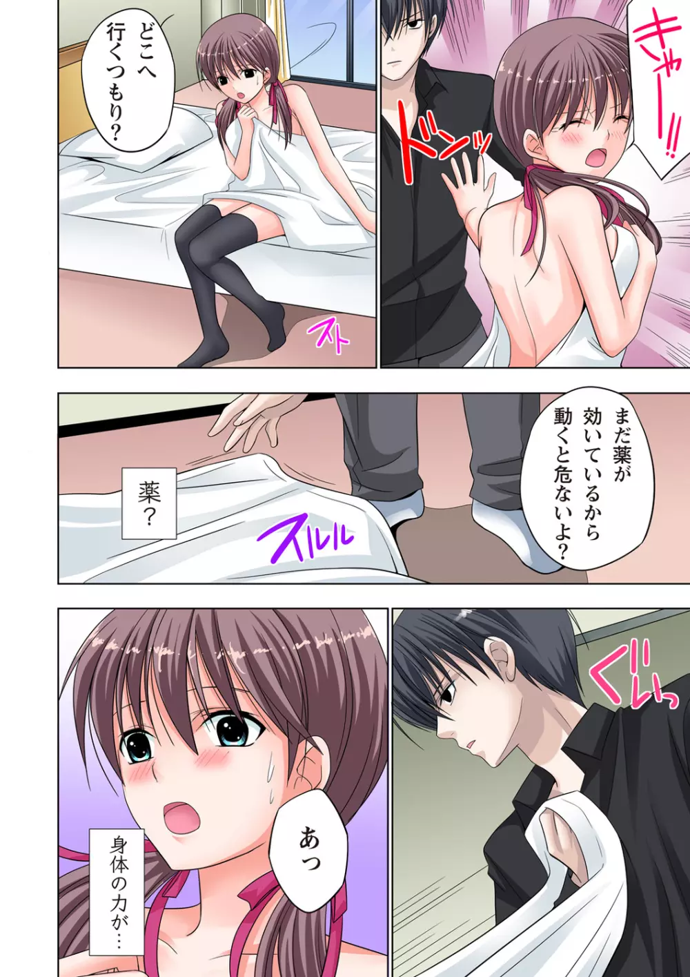 ザ・ネトラレ~禁秘の性徒指導~ 【フルカラー】 Page.131