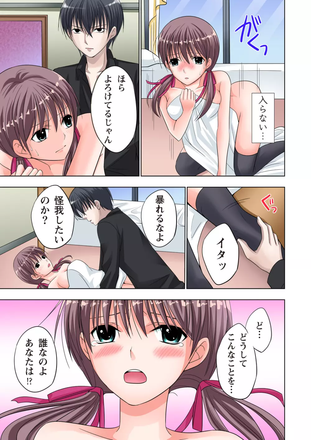 ザ・ネトラレ~禁秘の性徒指導~ 【フルカラー】 Page.132