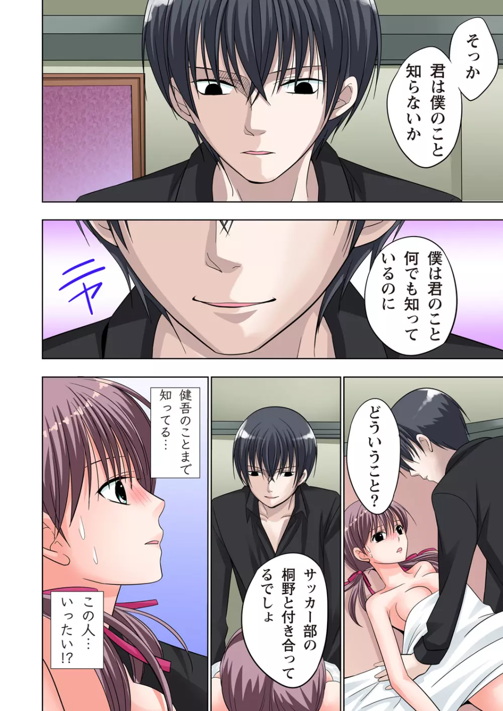 ザ・ネトラレ~禁秘の性徒指導~ 【フルカラー】 Page.133