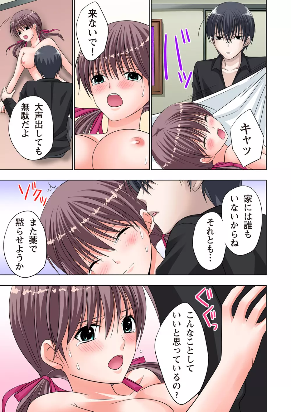 ザ・ネトラレ~禁秘の性徒指導~ 【フルカラー】 Page.134