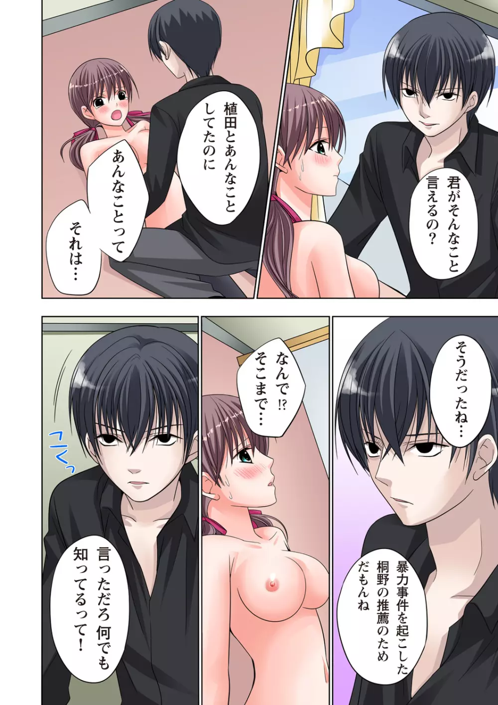 ザ・ネトラレ~禁秘の性徒指導~ 【フルカラー】 Page.135