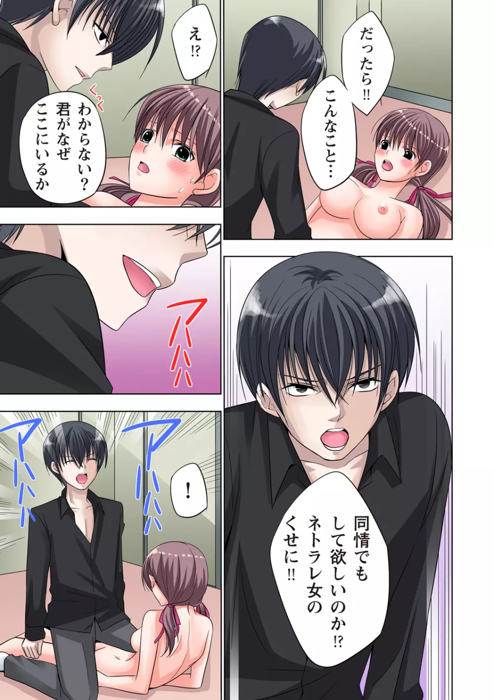 ザ・ネトラレ~禁秘の性徒指導~ 【フルカラー】 Page.136