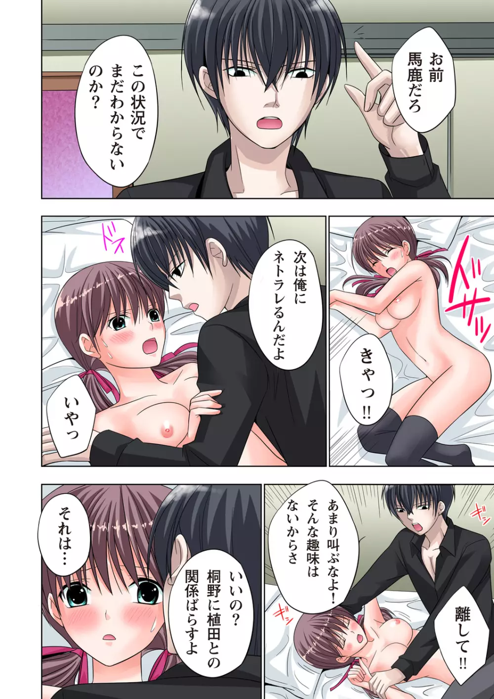 ザ・ネトラレ~禁秘の性徒指導~ 【フルカラー】 Page.137