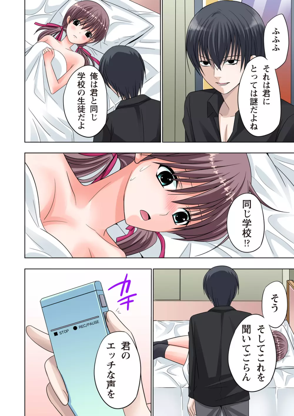 ザ・ネトラレ~禁秘の性徒指導~ 【フルカラー】 Page.143