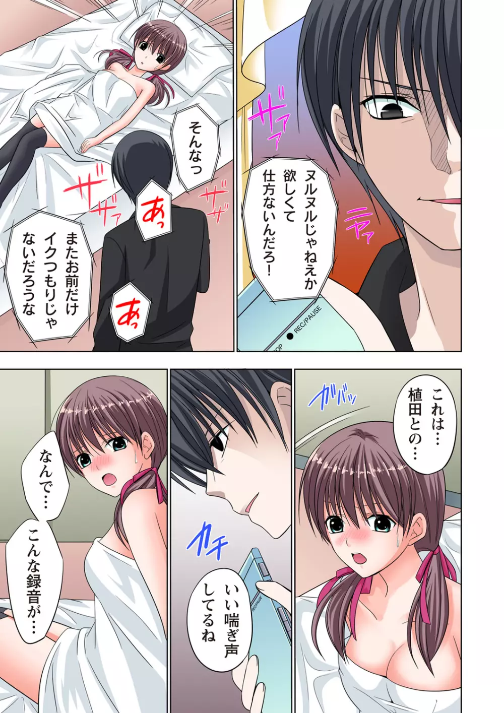ザ・ネトラレ~禁秘の性徒指導~ 【フルカラー】 Page.144