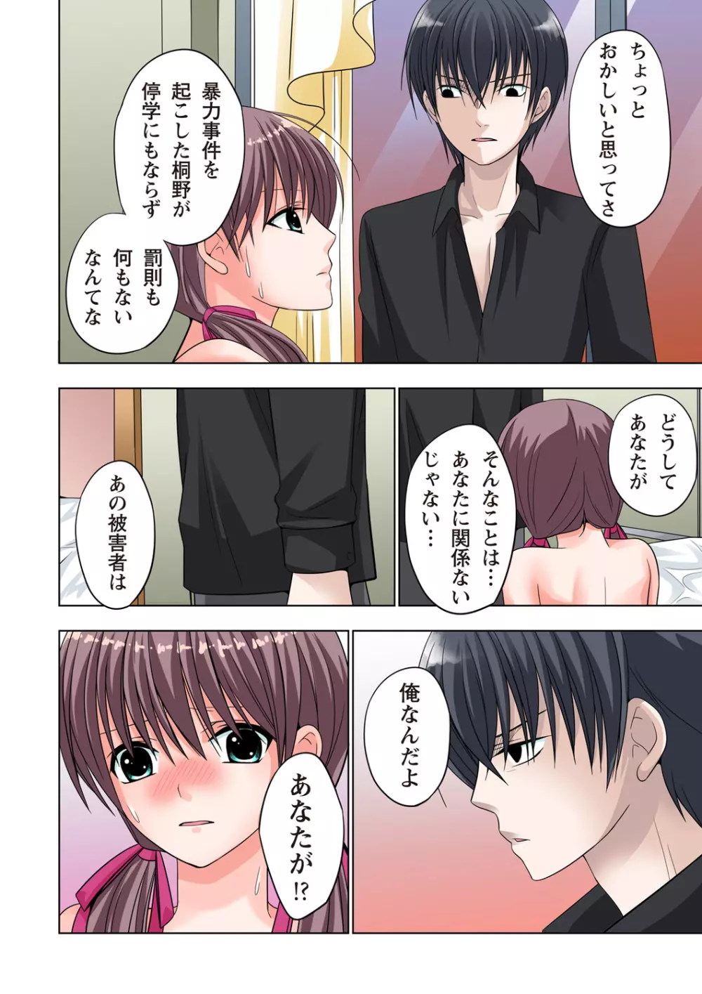 ザ・ネトラレ~禁秘の性徒指導~ 【フルカラー】 Page.145