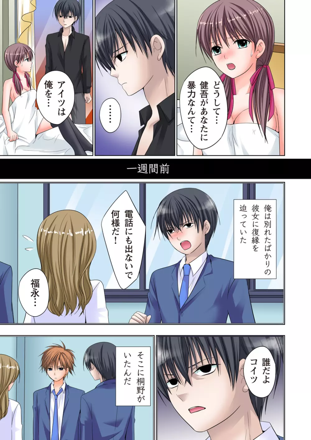 ザ・ネトラレ~禁秘の性徒指導~ 【フルカラー】 Page.146