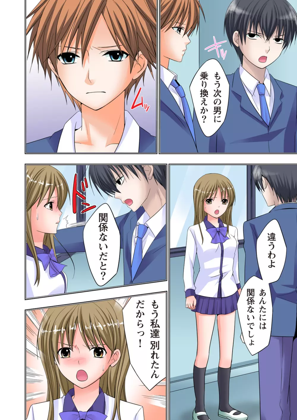 ザ・ネトラレ~禁秘の性徒指導~ 【フルカラー】 Page.147