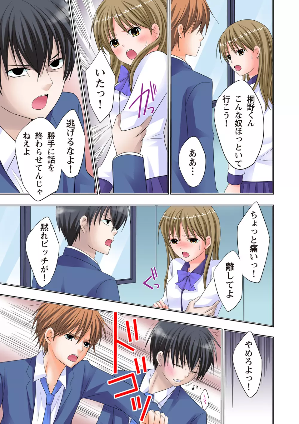 ザ・ネトラレ~禁秘の性徒指導~ 【フルカラー】 Page.148