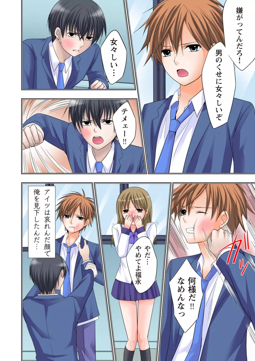 ザ・ネトラレ~禁秘の性徒指導~ 【フルカラー】 Page.149