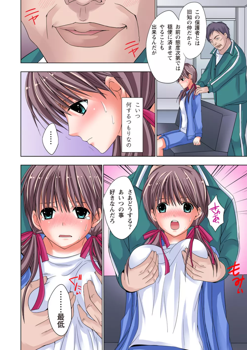 ザ・ネトラレ~禁秘の性徒指導~ 【フルカラー】 Page.15