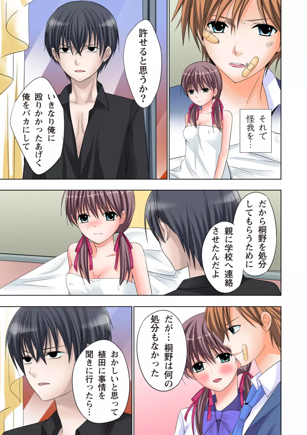 ザ・ネトラレ~禁秘の性徒指導~ 【フルカラー】 Page.150