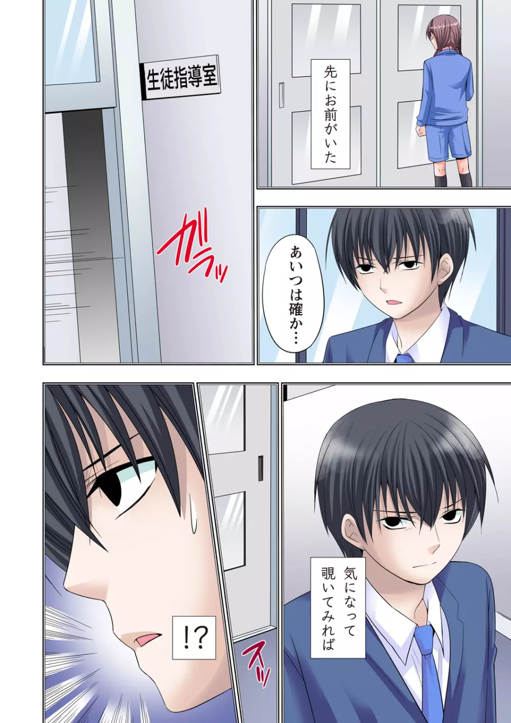 ザ・ネトラレ~禁秘の性徒指導~ 【フルカラー】 Page.151