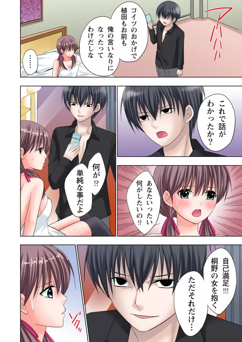 ザ・ネトラレ~禁秘の性徒指導~ 【フルカラー】 Page.155