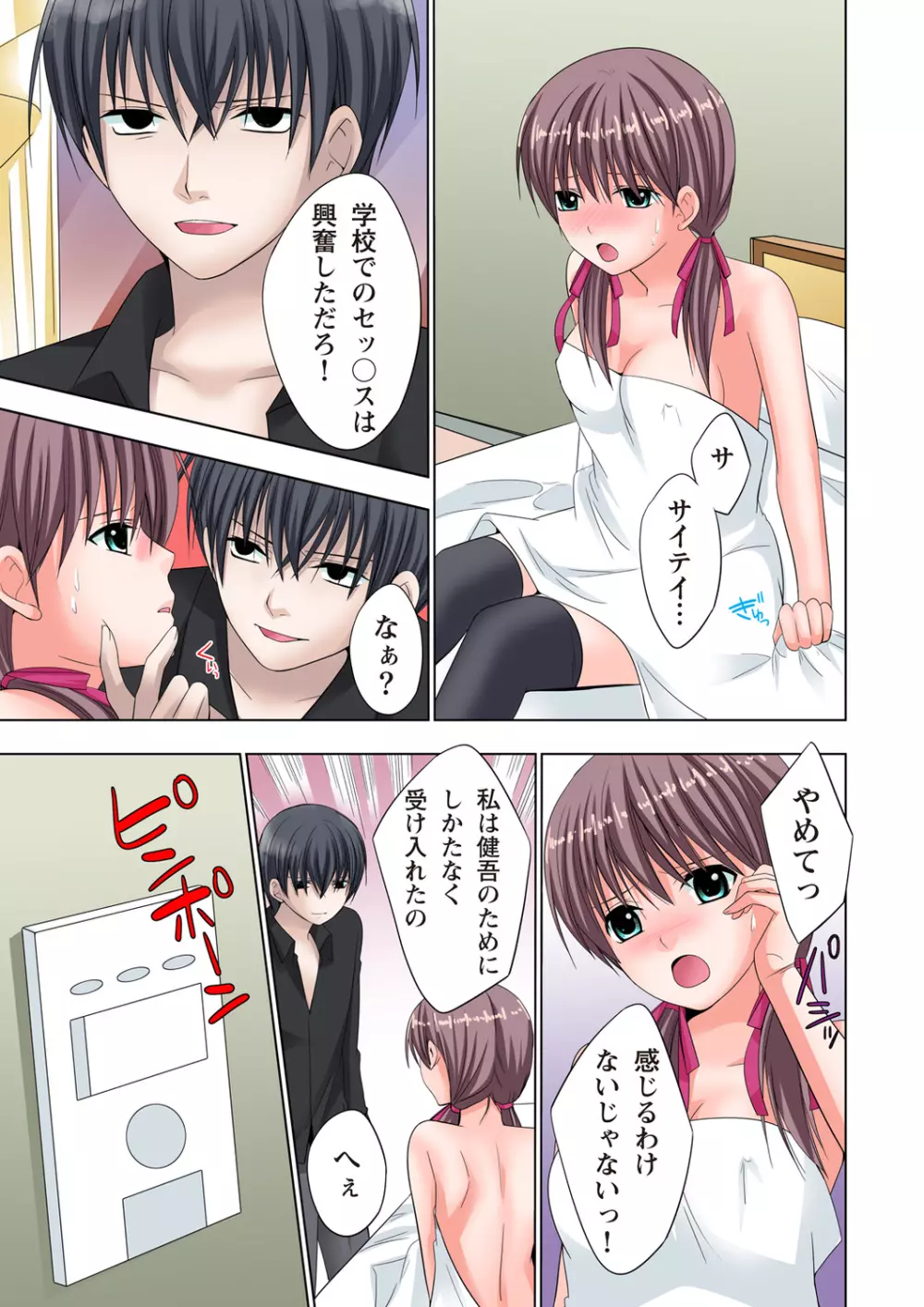 ザ・ネトラレ~禁秘の性徒指導~ 【フルカラー】 Page.156