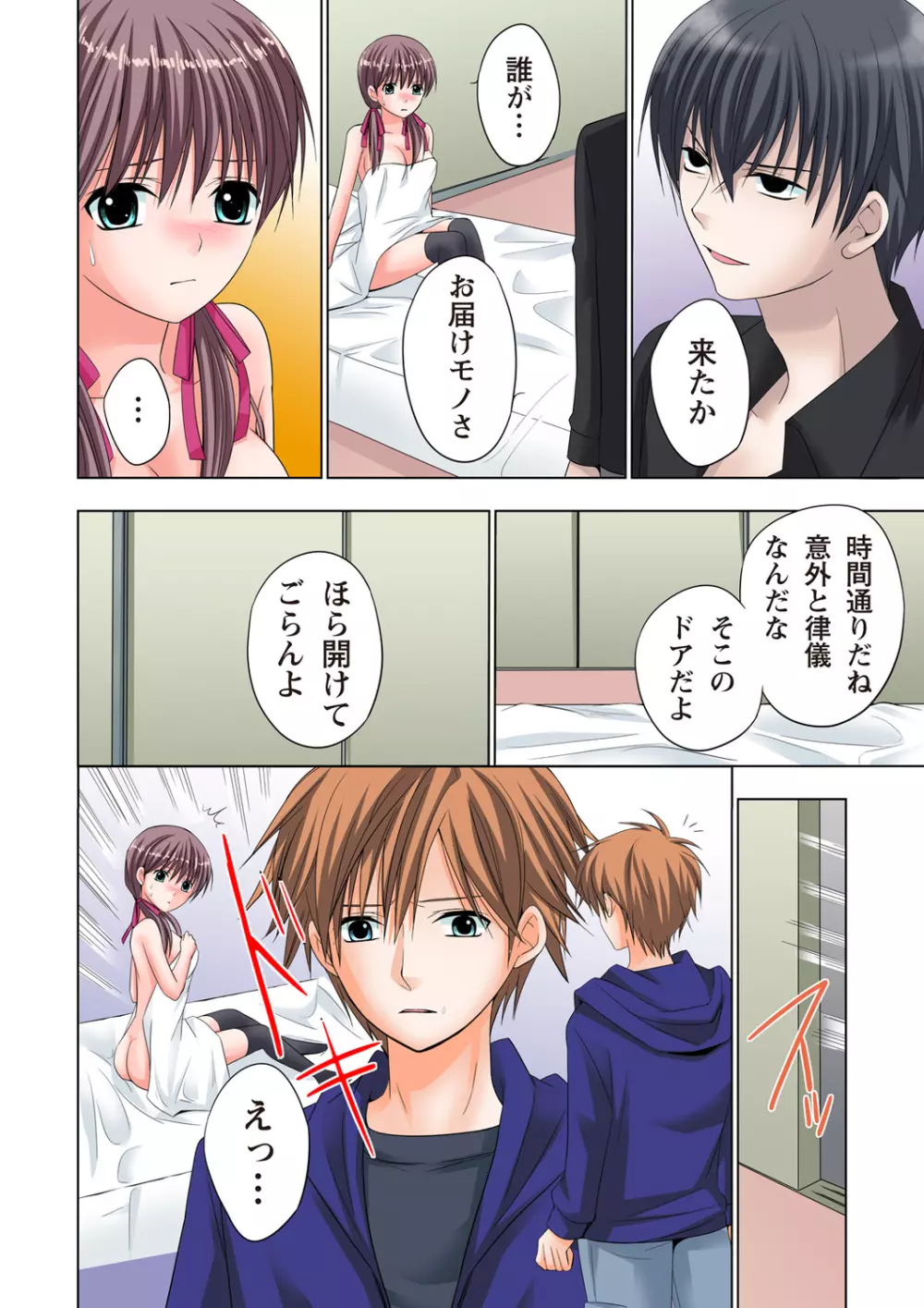 ザ・ネトラレ~禁秘の性徒指導~ 【フルカラー】 Page.157