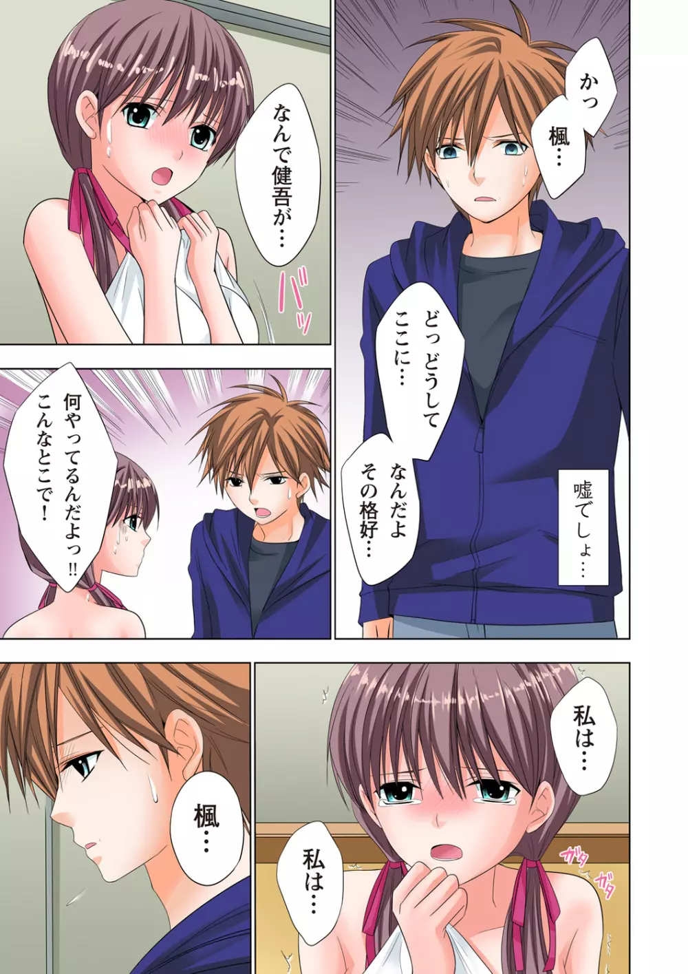 ザ・ネトラレ~禁秘の性徒指導~ 【フルカラー】 Page.158