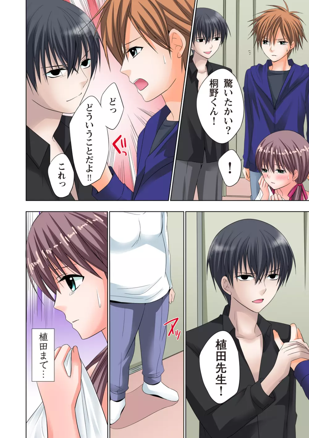 ザ・ネトラレ~禁秘の性徒指導~ 【フルカラー】 Page.159