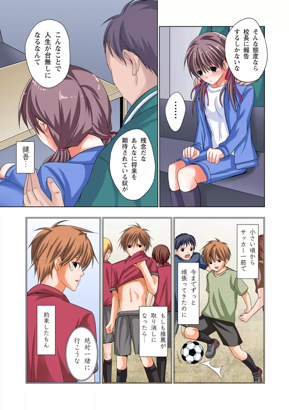 ザ・ネトラレ~禁秘の性徒指導~ 【フルカラー】 Page.16